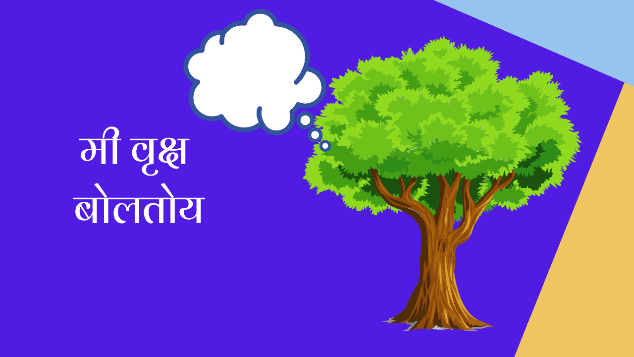 autobiography of a tree in marathi essay