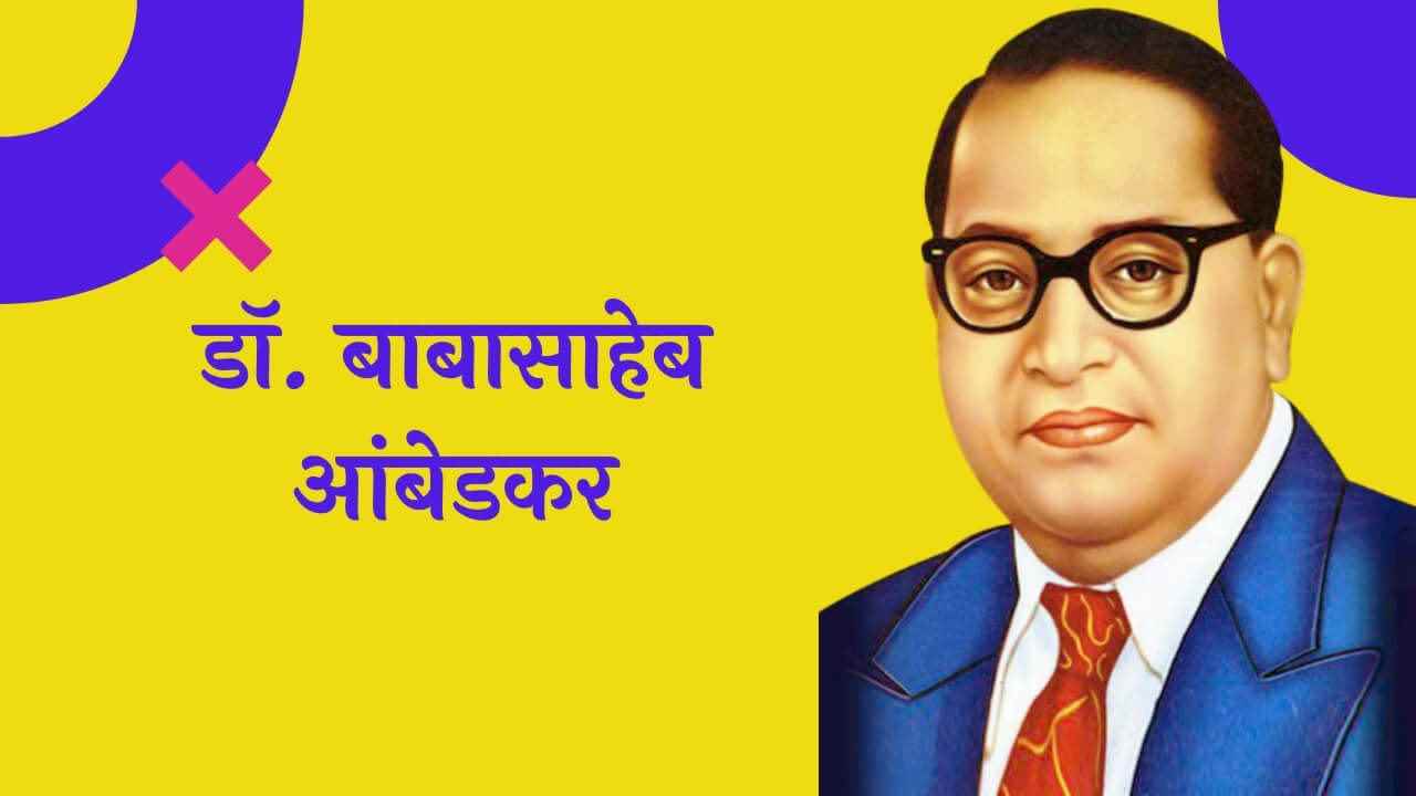 Dr br ambedkar essay in 150 words in punjabi picture