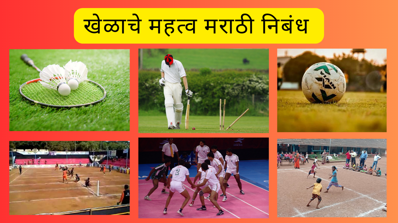 speech on sports in marathi
